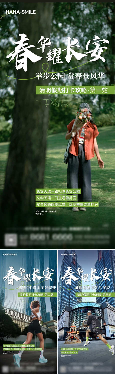春天运动出游系列海报_源文件下载_AI,PSD格式_1500X4877像素-配套,健身,减肥-作品编号:2025041009089715-志设-zs9.com