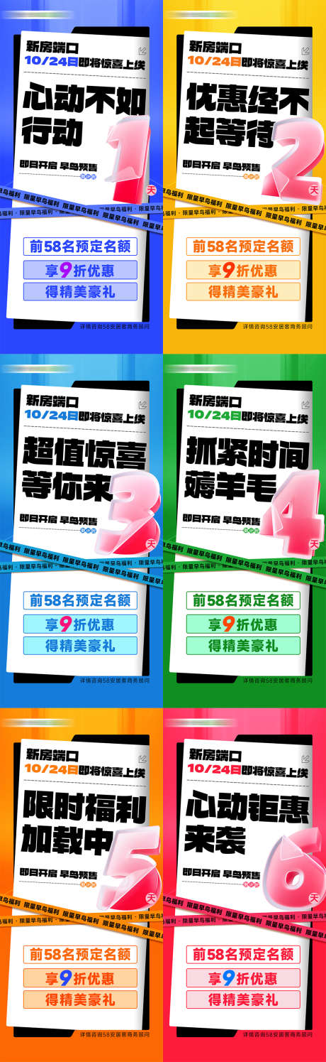 倒计时海报_源文件下载_PSD格式_1080X3510像素-钜惠,热销,扁平化-作品编号:2025040917231150-志设-zs9.com