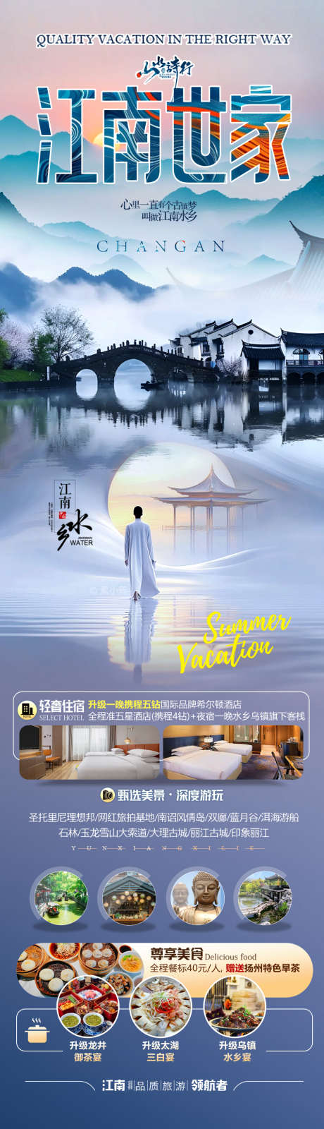 江南华东旅游海报水乡桂林贵州_源文件下载_PSD格式_900X3134像素-十一,五一,张家界-作品编号:2025071411474115-志设-zs9.com