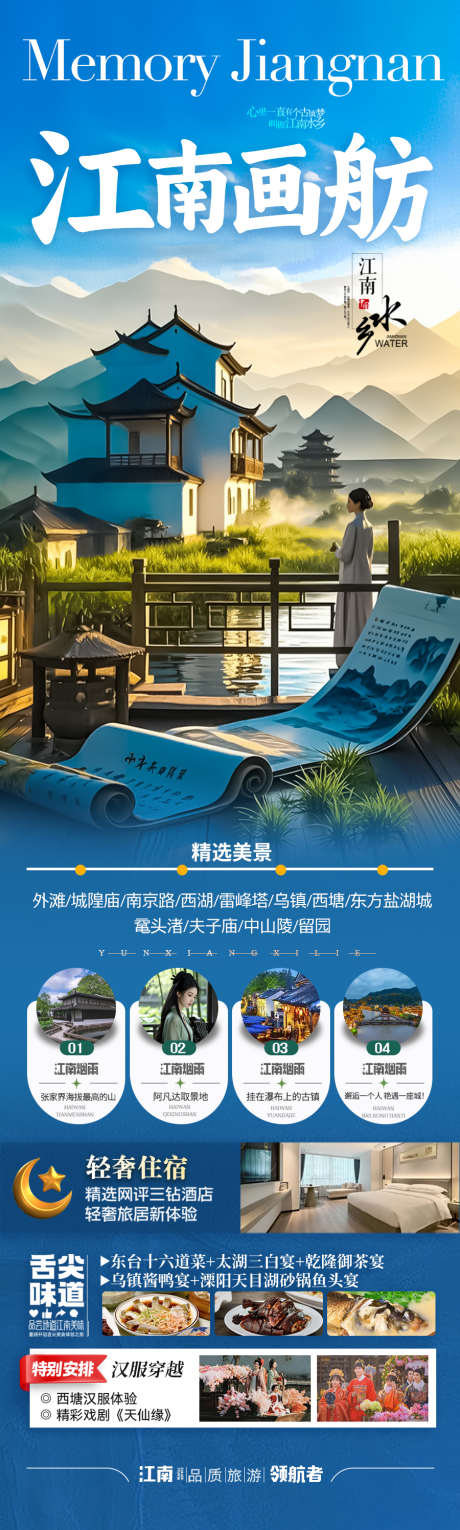 江南华东旅游海报水乡桂林贵州_源文件下载_PSD格式_900X2994像素-中式,国庆,十一-作品编号:2025071411484810-志设-zs9.com