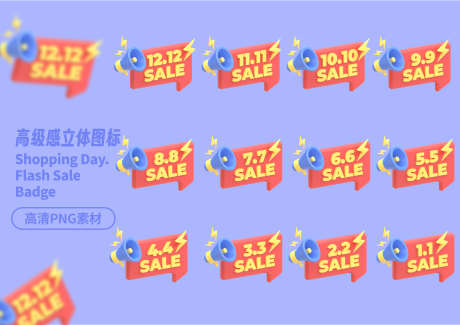 高级感购物促销立体图标高清_源文件下载_PSD格式_7087X5000像素-高清,图标,立体-作品编号:2025041009062183-志设-zs9.com