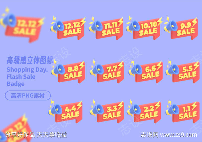 高级感购物促销立体图标高清