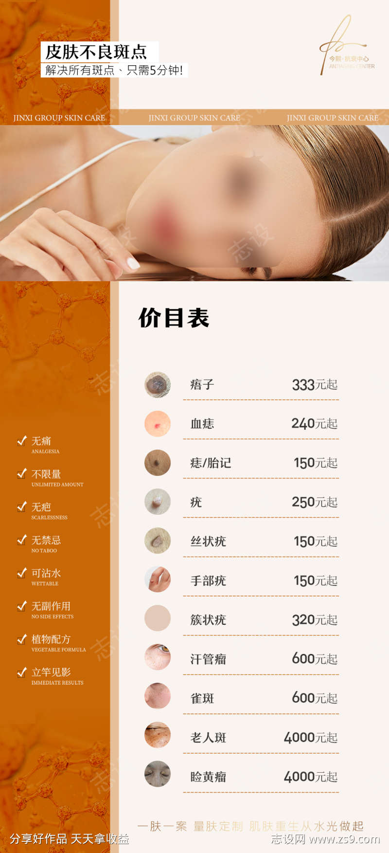 美容院祛痣祛斑项目价目表