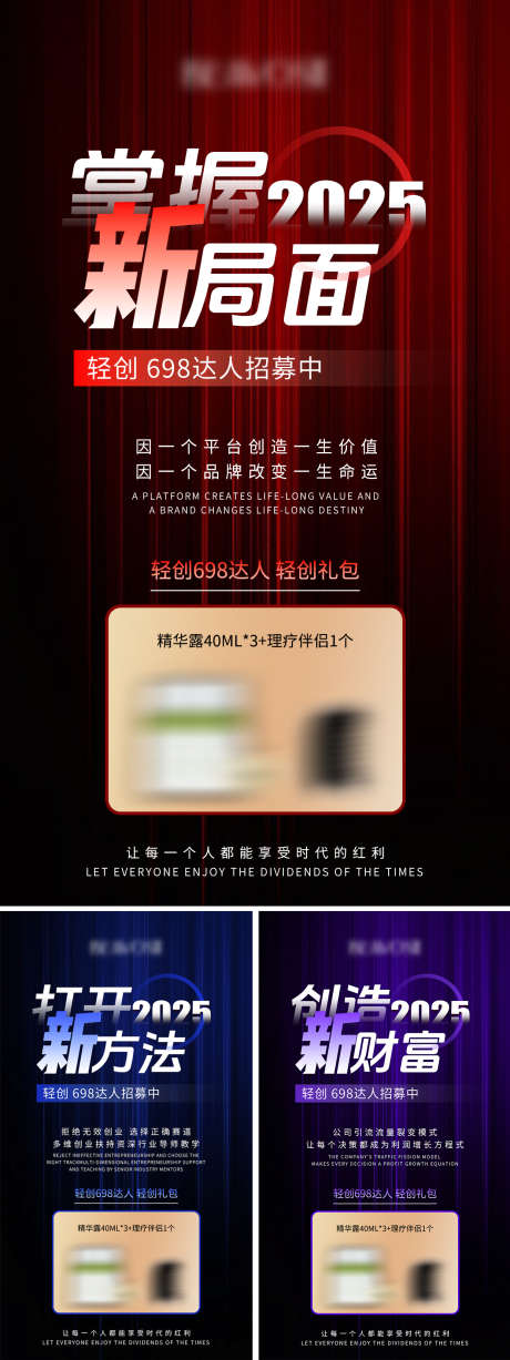 招商造势海报_源文件下载_PSD格式_1242X3314像素-产品,加盟,造势-作品编号:2025041008564924-志设-zs9.com
