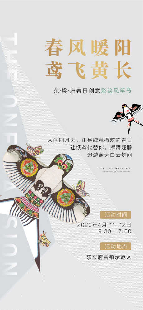 春风暖阳风筝亲子DIY手作暖场活动_源文件下载_AI格式_900X1947像素-活动,手作,亲子-作品编号:2025041009097121-志设-zs9.com