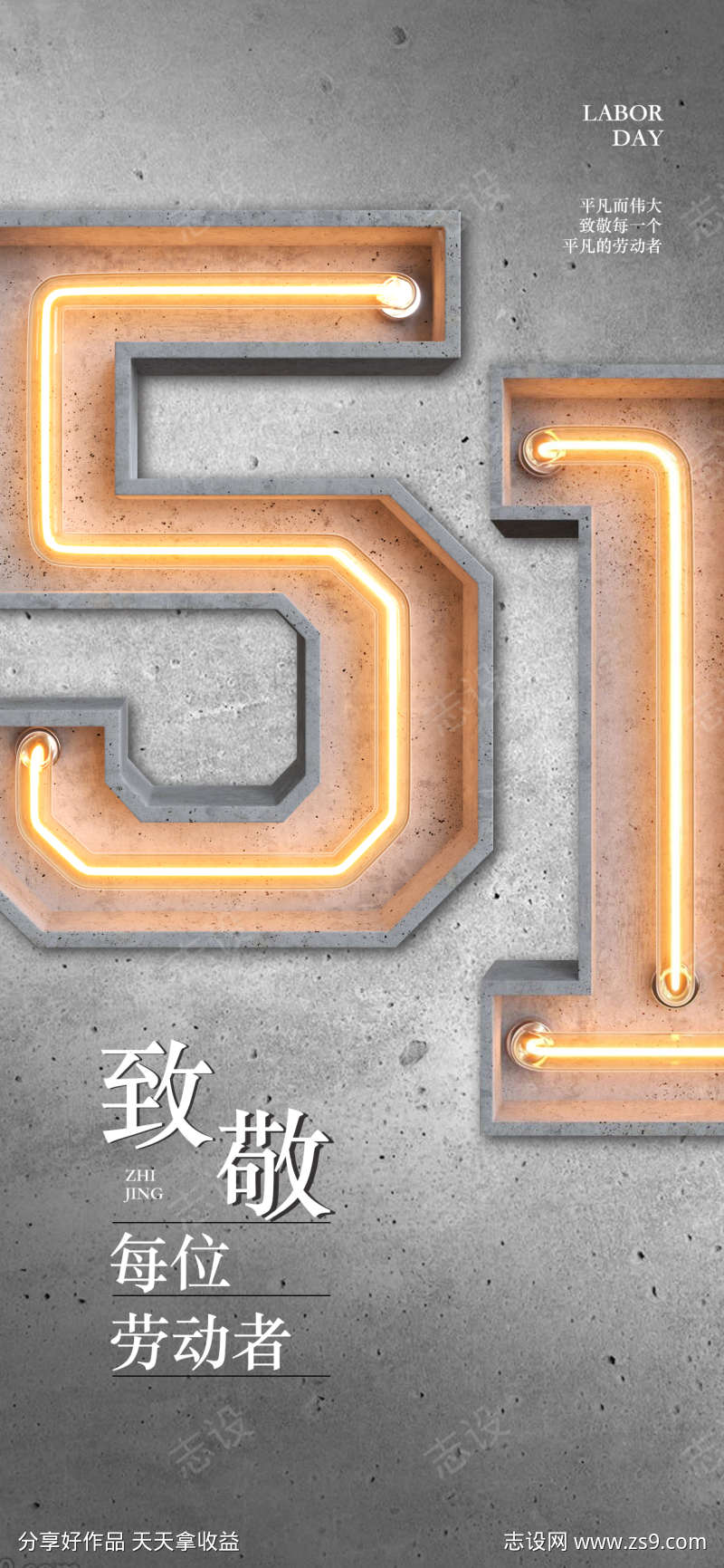 51劳动节海报
