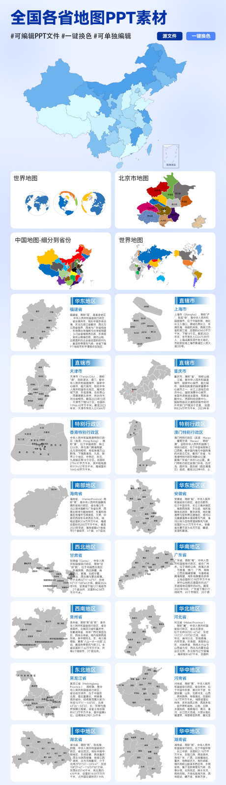 全省地图ppt模块素材_源文件下载_PPT,PPTX格式_1200X4160像素-发展,规划,地图-作品编号:2025041010536598-源文件库-ywjfx.cn