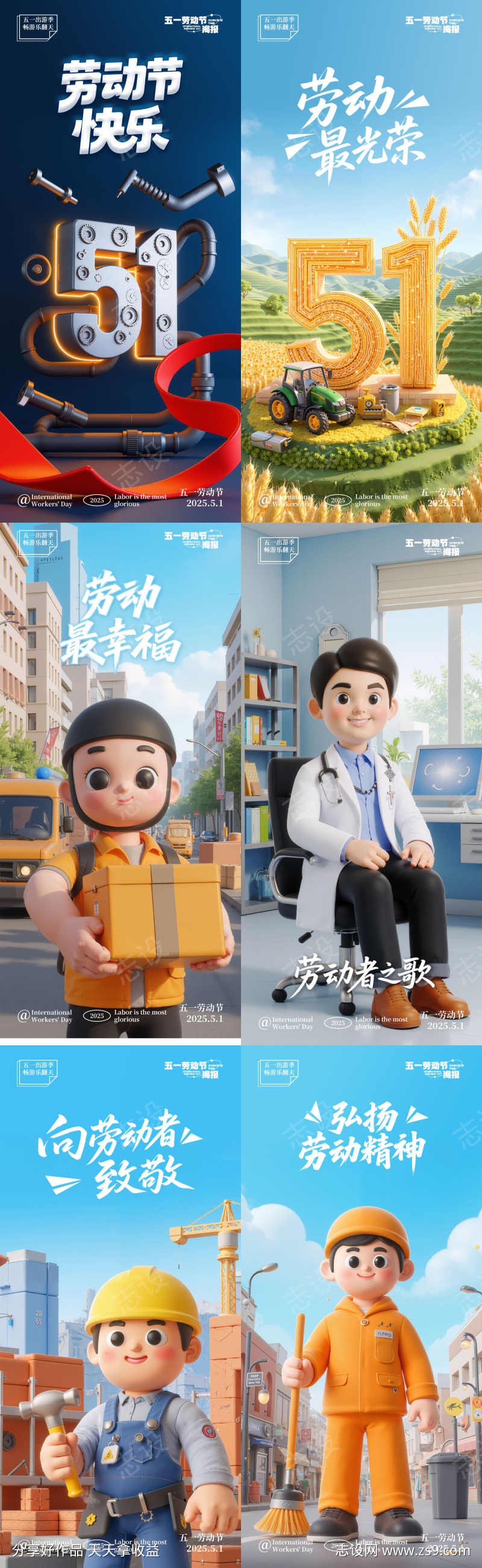 五一劳动节系列海报