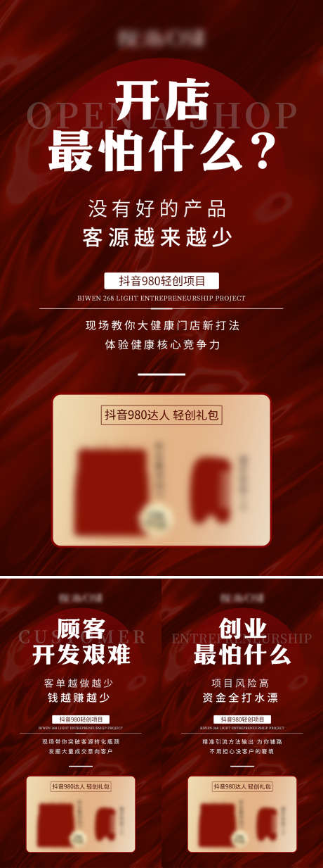 招商加盟系列海报_源文件下载_PSD格式_1242X2208像素-商务,系列,达人-作品编号:2025041010554493-志设-zs9.com