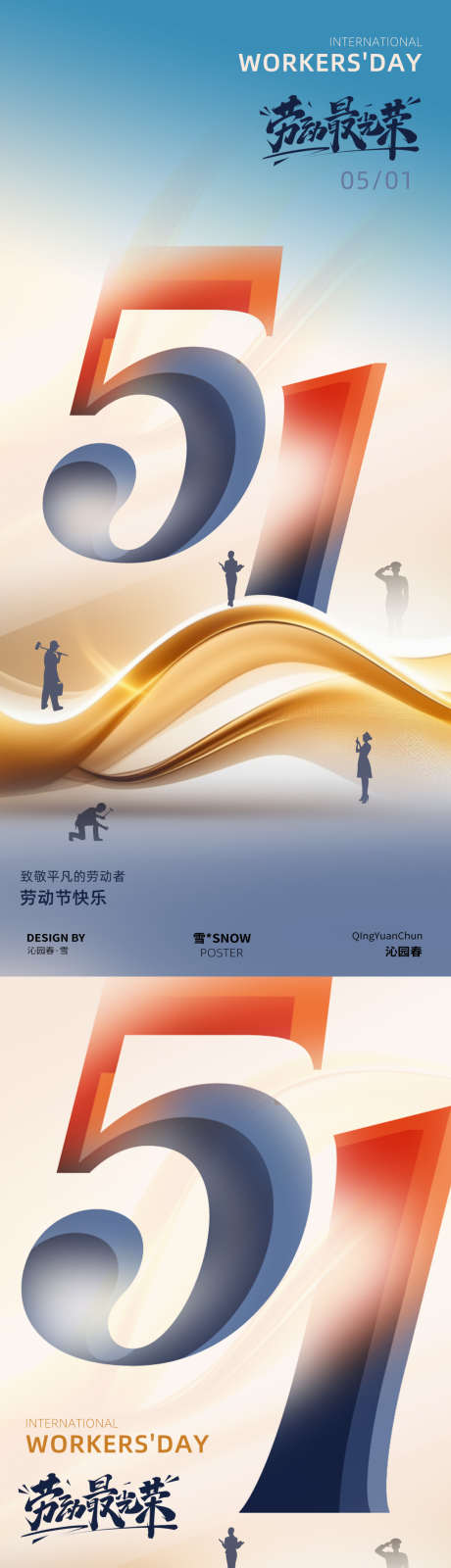 51劳动海报_源文件下载_PSD格式_1080X4680像素-设计,海报,劳动-作品编号:2025041010558854-志设-zs9.com