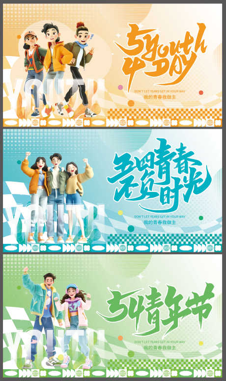 五四青年节热点借势促销活动展板_源文件下载_PSD格式_4728X7977像素-活动,促销,借势-作品编号:2025040910307045-志设-zs9.com