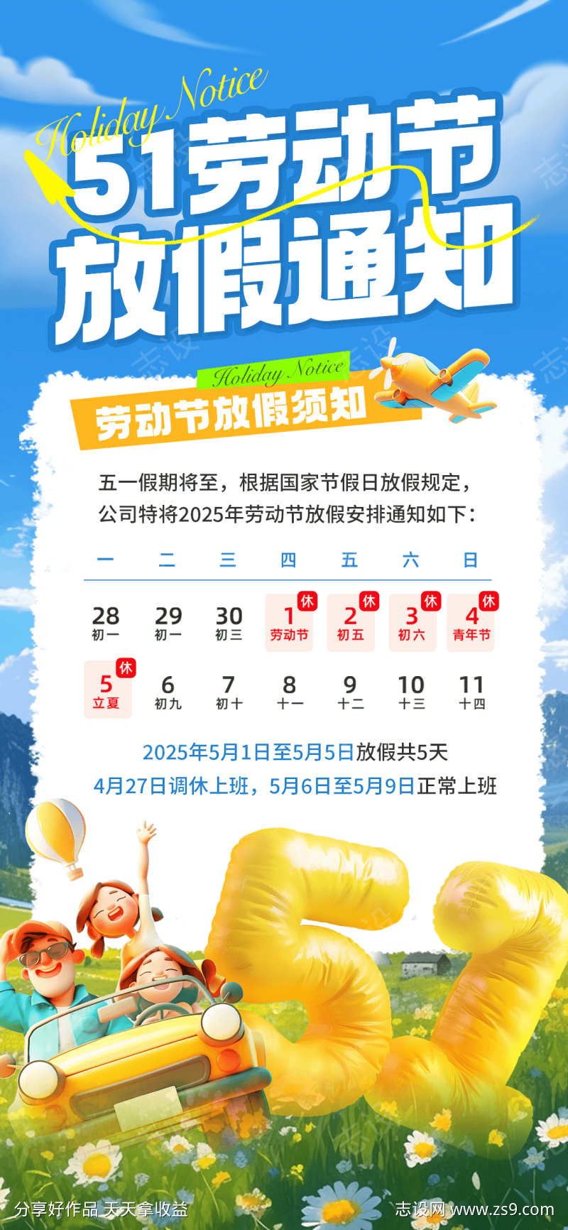 51劳动节放假通知