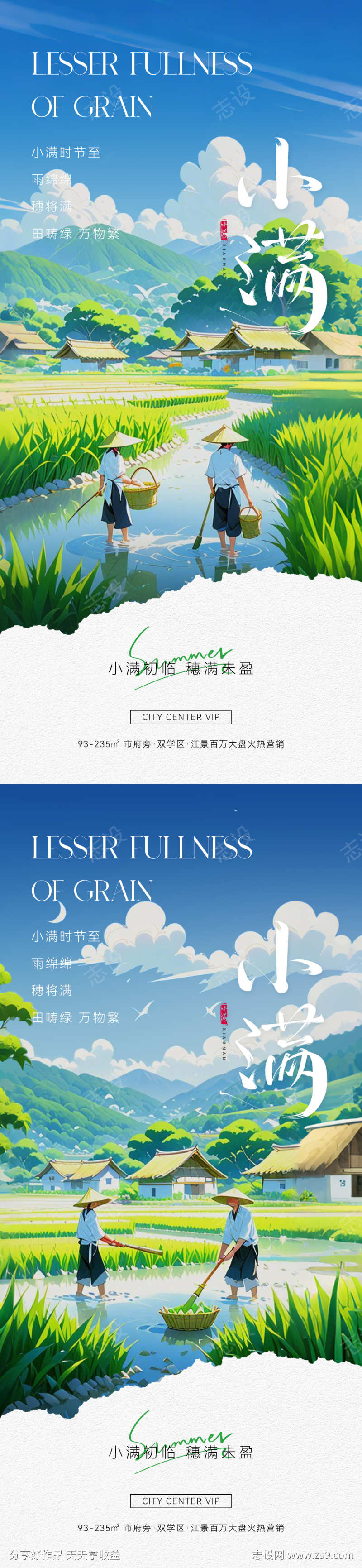 小满节气插画海报
