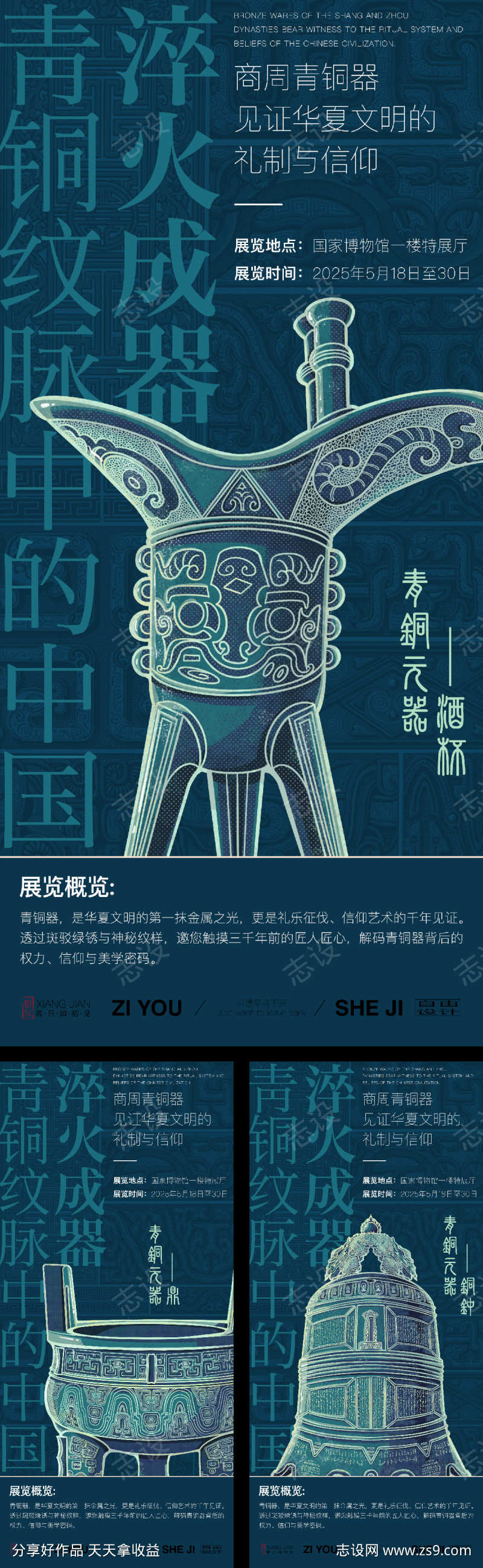 国风青铜文化展览系列