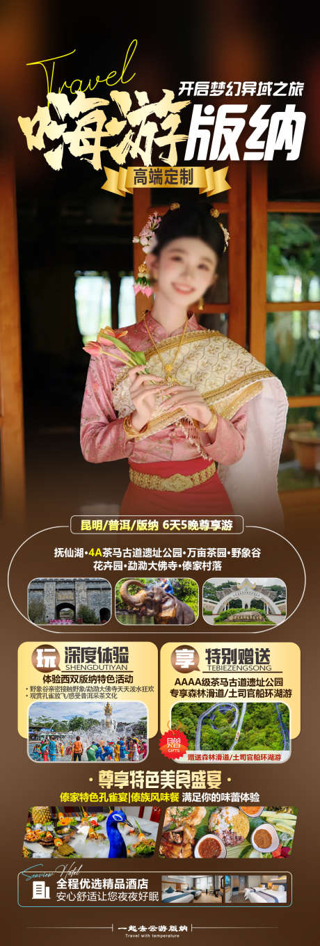 云南旅游海报_源文件下载_PSD格式_1080X3193像素-棕色,时尚,清新-作品编号:2025041011073706-志设-zs9.com