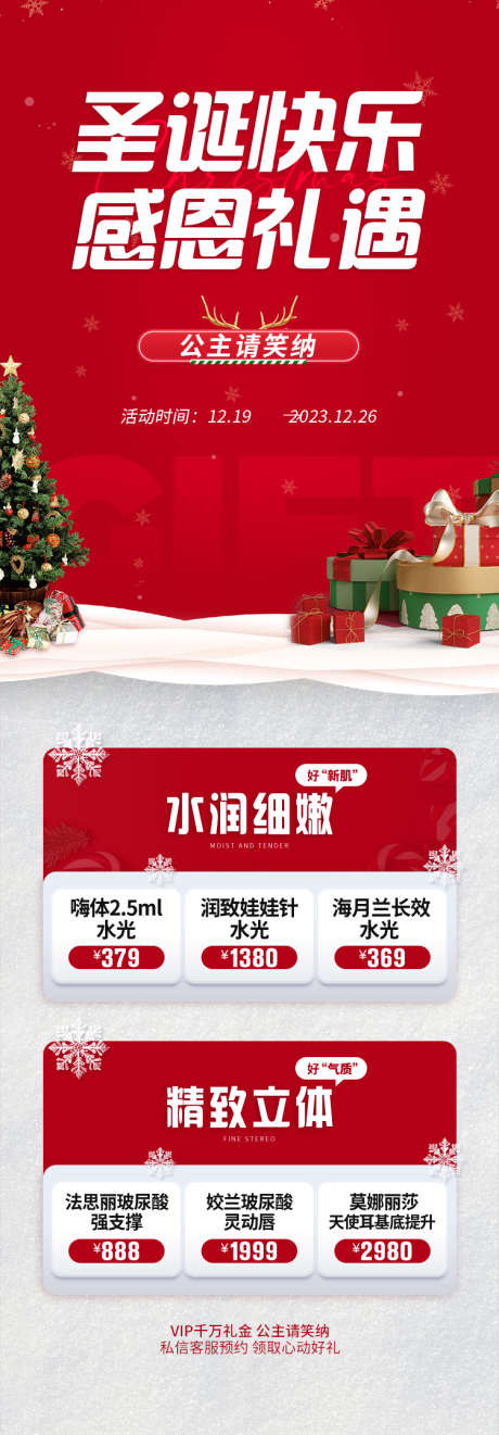医美电商圣诞节活动详情页_源文件下载_PSD格式_750X2153像素-活动,电商,圣诞-作品编号:2025041011074252-志设-zs9.com