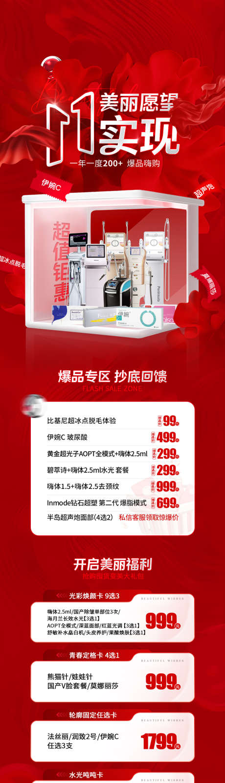 医美双十一爆品活动详情页_源文件下载_PSD格式_1080X4586像素-爆品,活动,双十一-作品编号:2025041011077411-志设-zs9.com