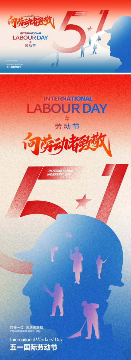 五一劳动节51海报_源文件下载_PSD格式_800X2184像素-简约,质感,高级-作品编号:2025041011073336-志设-zs9.com