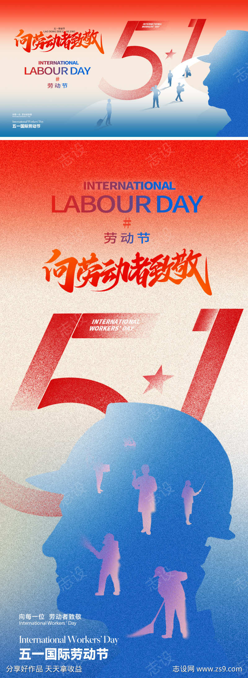 五一劳动节51海报