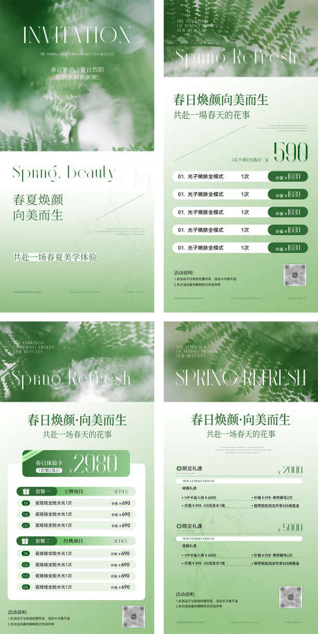 美业春日活动卡项海报_源文件下载_PSD格式_1080X2154像素-医美,美睫,美甲-作品编号:2025041011163372-志设-zs9.com