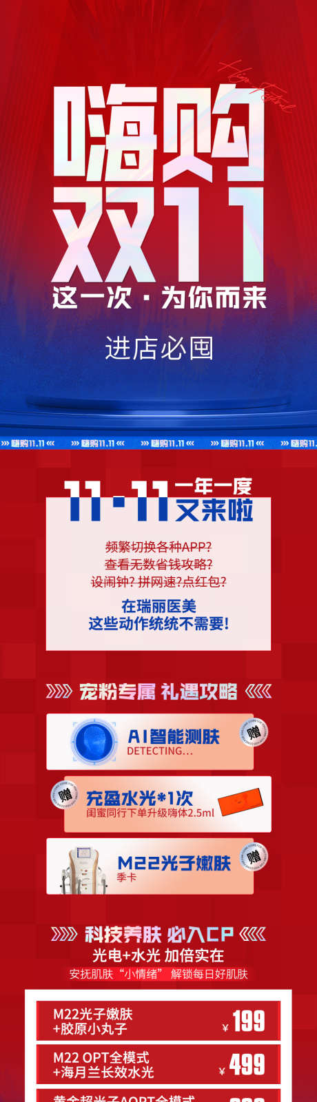 医美电商双十一活动海报_源文件下载_PSD格式_750X3117像素-活动,双十一,电商-作品编号:2025041011079569-志设-zs9.com