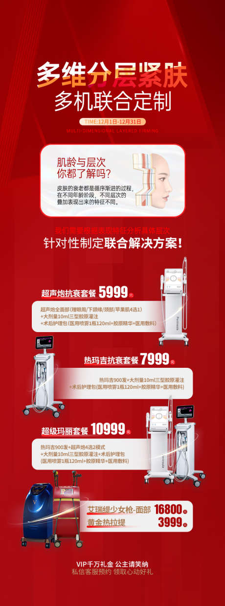 医美仪器抗衰活动详情页_源文件下载_PSD格式_750X2020像素-活动,仪器,抗衰-作品编号:2025041011077808-志设-zs9.com