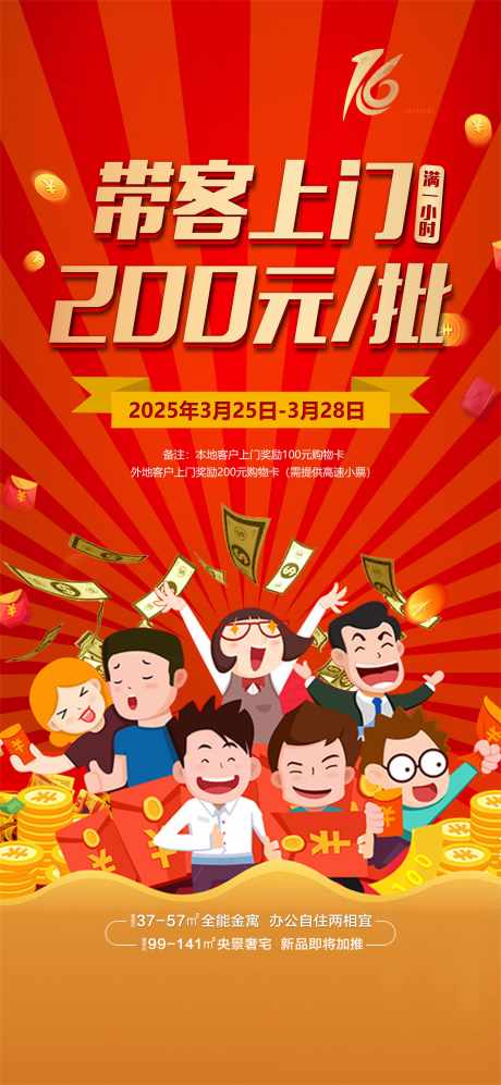 带客上门推图_源文件下载_PSD格式_3000X6502像素-热点,年终,冲刺-作品编号:2025041011218299-志设-zs9.com