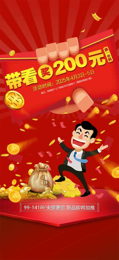带客奖励海报_源文件下载_PSD格式_3200X6936像素-销售,金币,渠道-作品编号:2025041011231620-志设-zs9.com