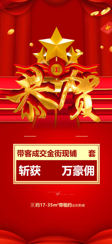 渠道佣金推图_源文件下载_PSD格式_1594X3455像素-渠道,佣金,促销-作品编号:2025041011324999-志设-zs9.com