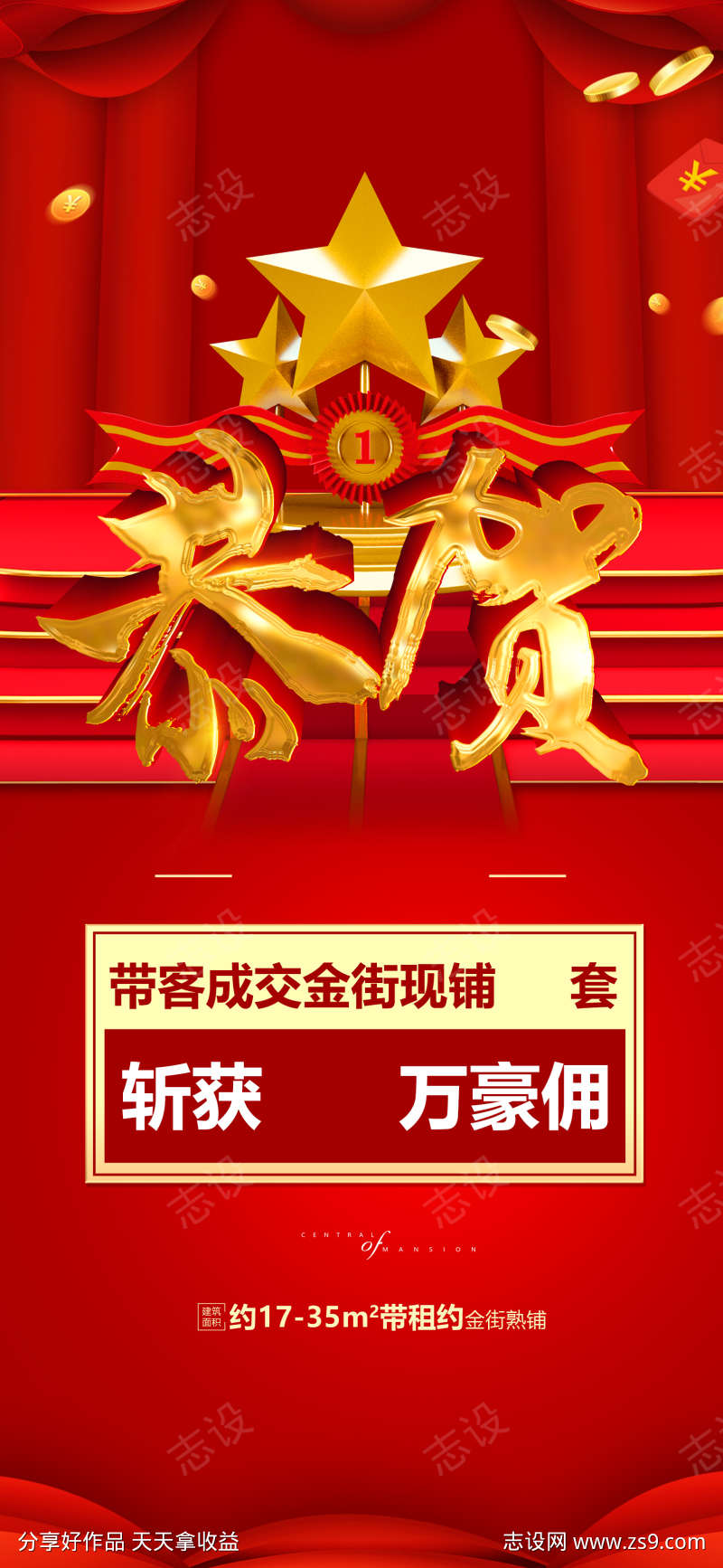 渠道佣金推图