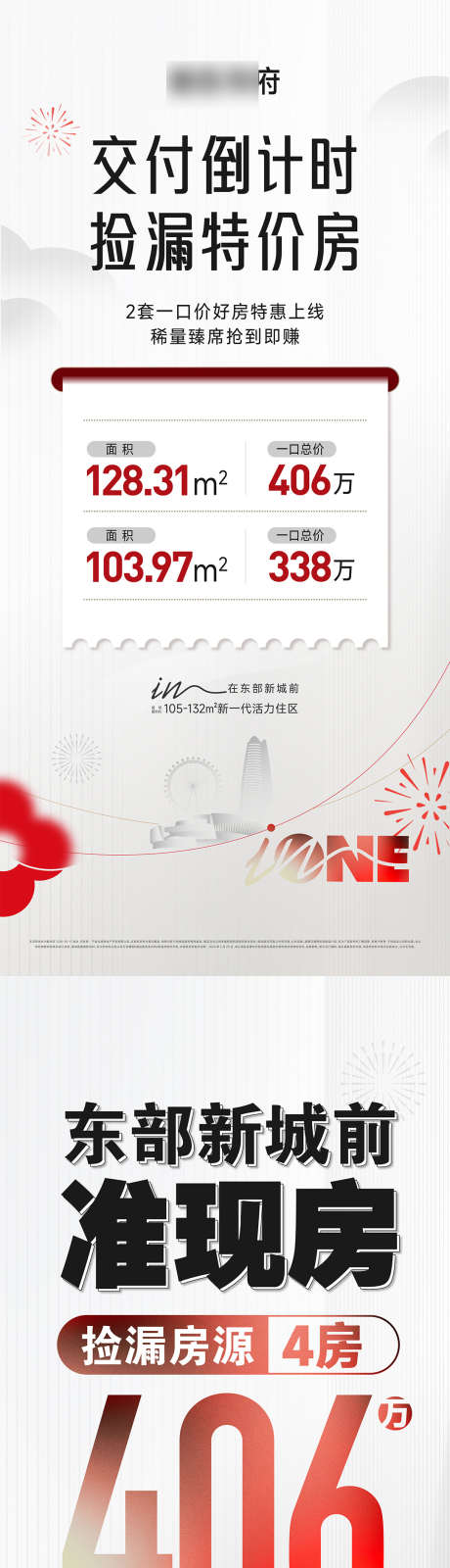 特价房海报_源文件下载_AI格式_1080X4676像素-简约,创意,特价房-作品编号:2025041110038197-志设-zs9.com