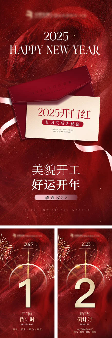 美业开门红倒计时海报_源文件下载_PSD格式_1080X3244像素-开年,海报,美甲-作品编号:2025041011346524-志设-zs9.com