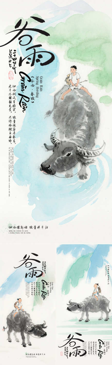 谷雨水牛牧童插画海报_源文件下载_PSD格式_1125X2436像素-简约,新中式,系列-作品编号:2025041011259981-志设-zs9.com