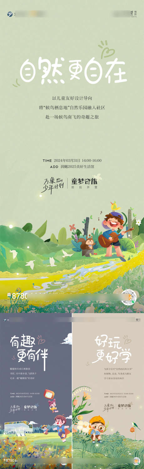 自然课堂暖场活动_源文件下载_AI,PSD格式_1080X3502像素-儿童,创意,暖场-作品编号:2025041011417415-志设-zs9.com