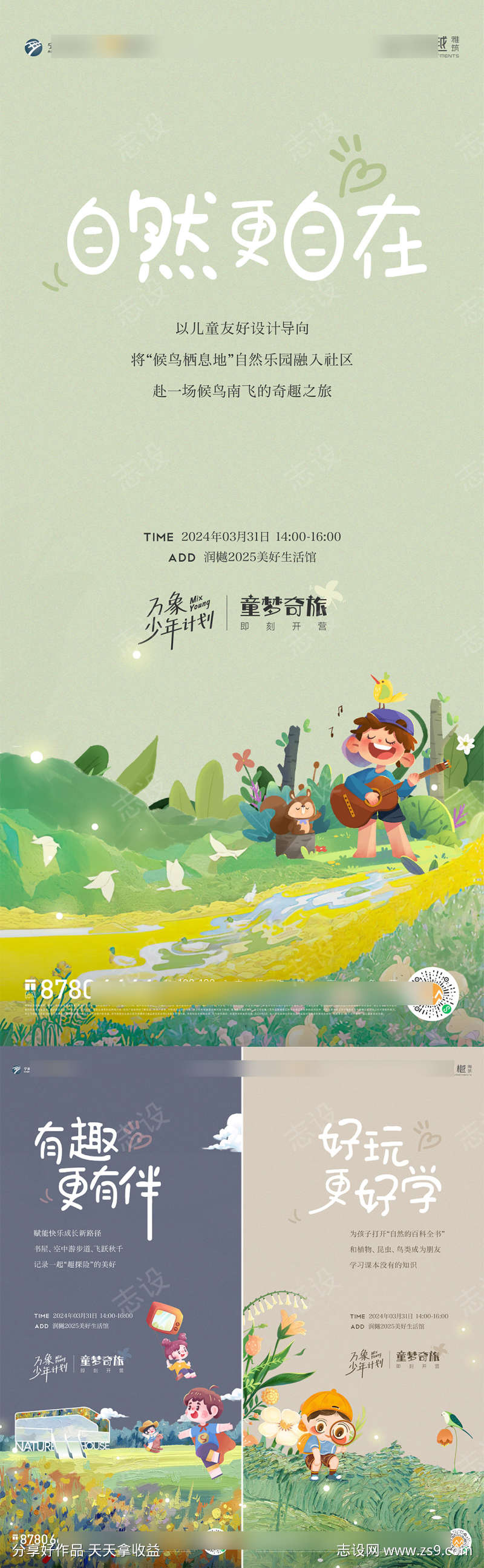 自然课堂暖场活动