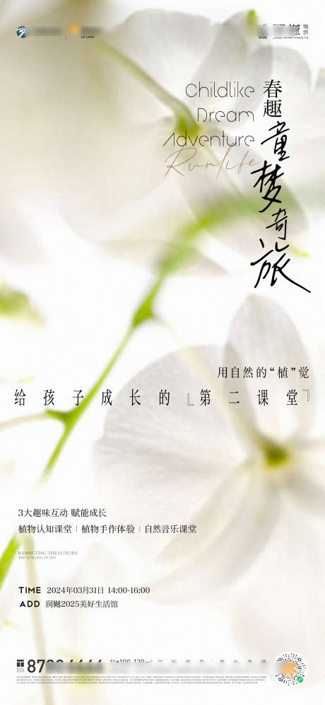 自然课堂暖场活动_源文件下载_AI,PSD格式_2344X5075像素-大前期,创意,课堂-作品编号:2025041011415137-志设-zs9.com