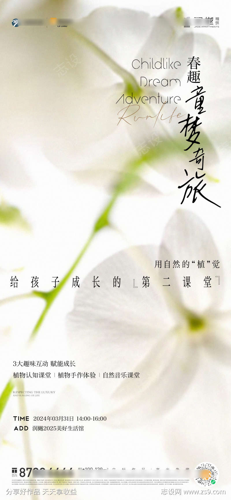 自然课堂暖场活动