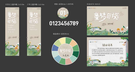 童趣创意延展_源文件下载_PSD,AI格式_5748X3071像素-大气,高端,创意-作品编号:2025041011397397-志设-zs9.com