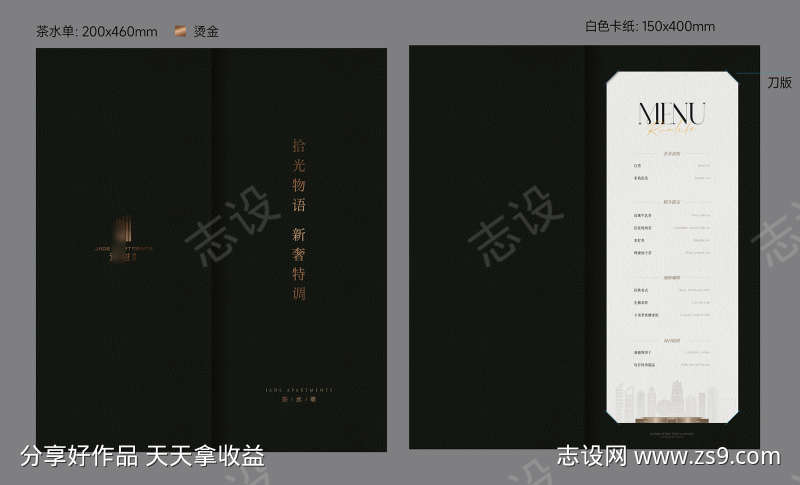 创意茶水单