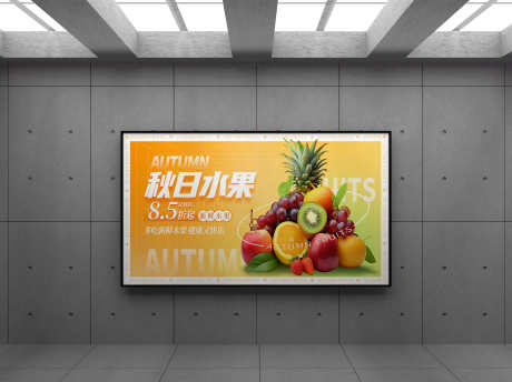 时尚秋日水果促销展板设计_源文件下载_PSD格式_2500X1870像素-秋季,展板,促销-作品编号:2025041011365099-志设-zs9.com