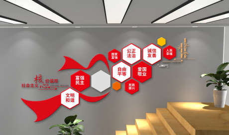 社会主义核心价值观文化墙楼梯文化墙党建_源文件下载_AI格式_3000X1769像素-楼梯,文化墙,价值观-作品编号:2025041011429097-志设-zs9.com
