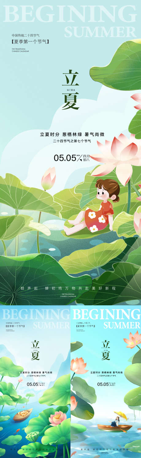 24节气立夏_源文件下载_PSD格式_1125X3654像素-夏季,立夏,节气-作品编号:2025041011519891-志设-zs9.com