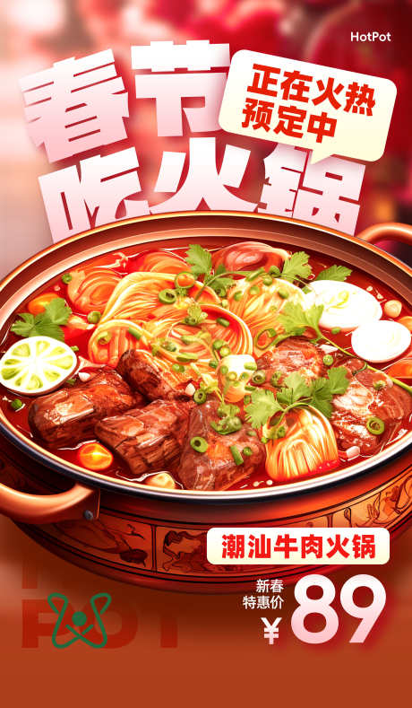 餐饮美食饭店酒店特色菜新品菜品宣传海报_源文件下载_PSD格式_3000X5143像素-牛肉火锅,海报,宣传-作品编号:2025041011555801-源文件库-ywjfx.cn