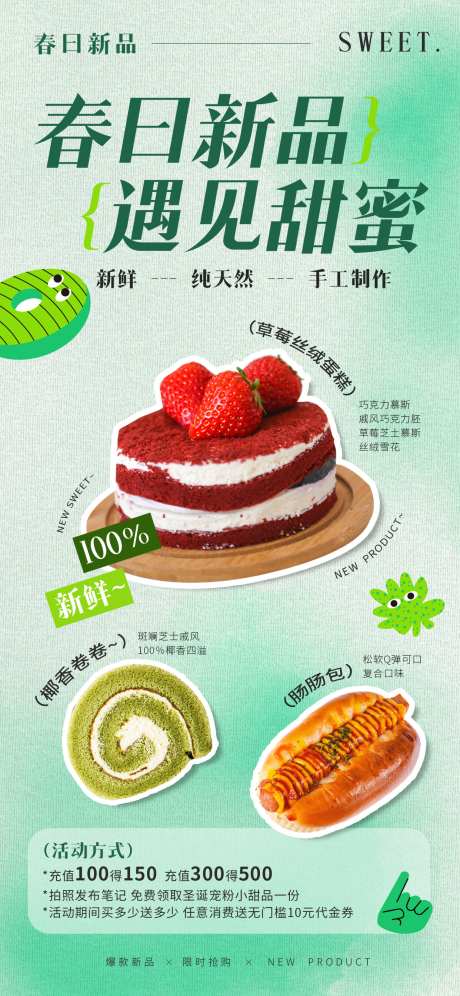 春季饮品奶茶上新营销活动宣传海报_源文件下载_PSD格式_1242X2688像素-宣传,活动,营销-作品编号:2025041011556836-志设-zs9.com