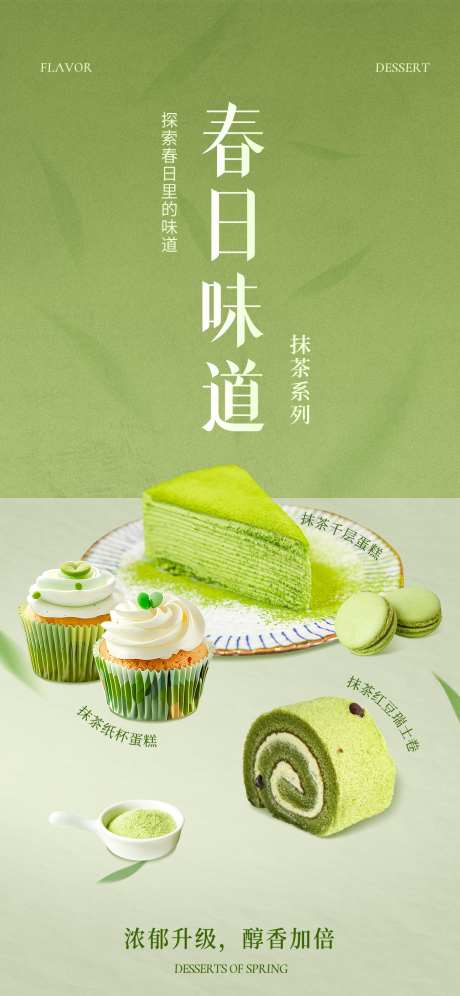 春季饮品奶茶上新营销活动宣传海报_源文件下载_PSD格式_1242X2688像素-宣传,活动,营销-作品编号:2025041011559742-志设-zs9.com