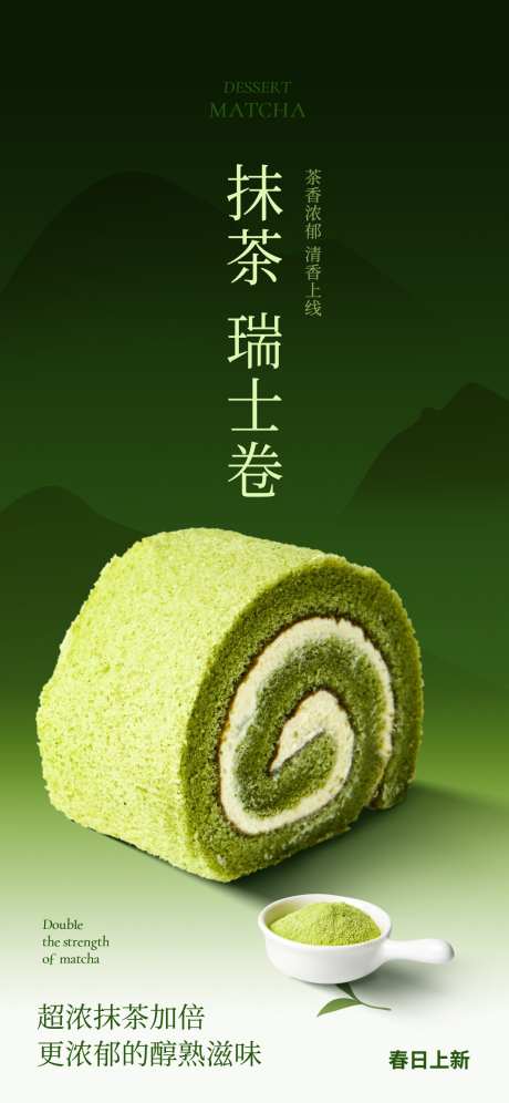 春季饮品奶茶上新营销活动宣传海报_源文件下载_PSD格式_1242X2688像素-海报,宣传,活动-作品编号:2025041011555945-志设-zs9.com
