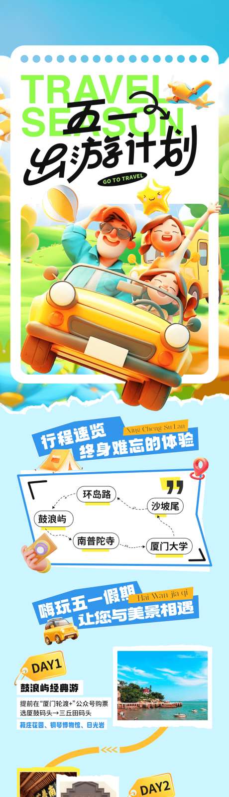 五一假期出游计划_源文件下载_PSD格式_1125X5790像素-劳动节,踏春旅行,计划-作品编号:2025040910325007-志设-zs9.com