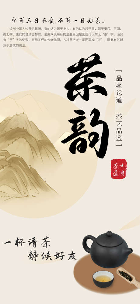 茶艺文化宣传海报_源文件下载_PSD格式_1242X2688像素-茶文化,茶宣传,海报-作品编号:2025040910543936-志设-zs9.com
