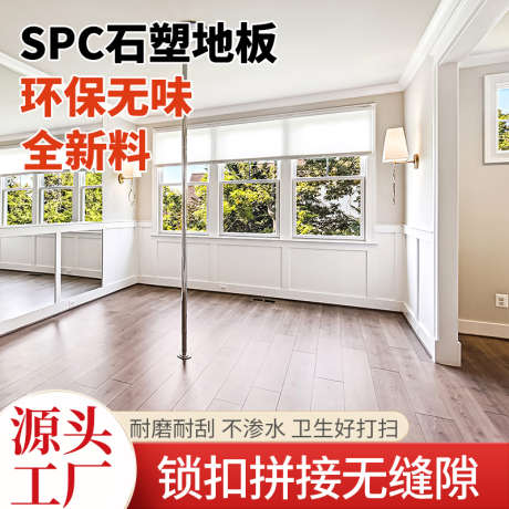 地板电商淘宝主图_源文件下载_PSD格式_800X800像素-主图,淘宝,地板-作品编号:2025040910547197-志设-zs9.com
