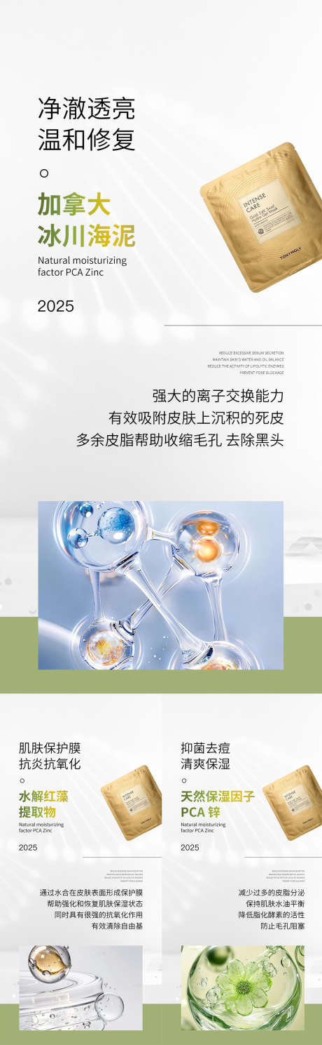 医美海报啊_源文件下载_PSD格式_1080X3497像素-美白,补水,面膜-作品编号:2025040911092519-志设-zs9.com
